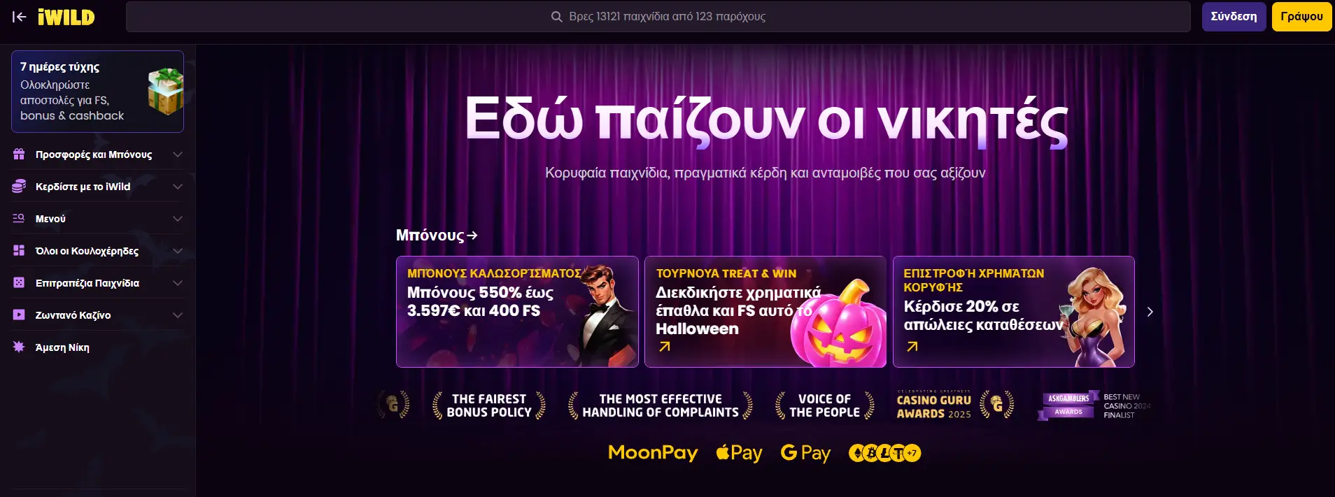 iWild καζίνο χωρίς ταυτοποίηση